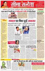 Jaipur Seema Sandesh 