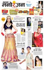 Punjab Kesari Manoranjan