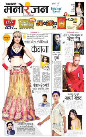 03-1-2019 Punjab Kesari Manoranjan