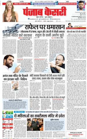 03-1-2019 Punjab Kesari DELHI MAIN