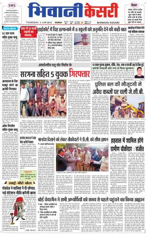 Punjab kesari / Haryana Bhiwani kesari