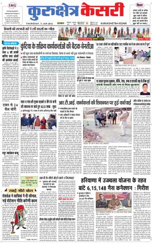 Punjab kesari / Haryana kurukshetra kesari