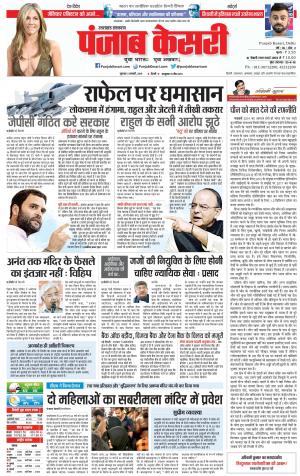 03-1-2019 Punjab Kesari Uttrakhand Main