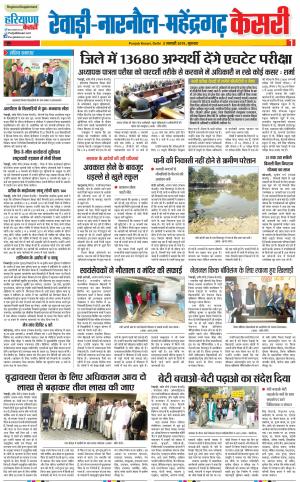 03-1-2019 Punjab Kesari Rewari