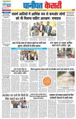 Panipat - Punjab Kesari