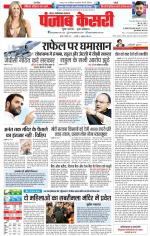 03-1-2019 Punjab Kesari Noida 