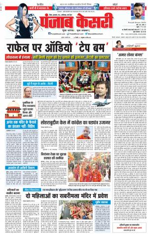 03-1-2019 Punjab Kesari Madhya Pradesh Main