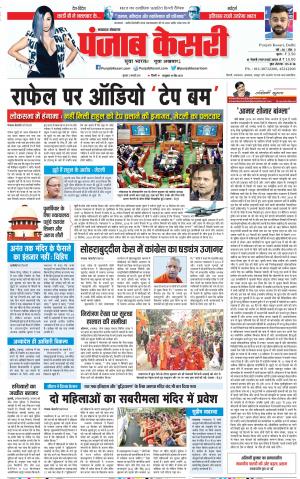 03-1-2019 Punjab Kesari Lucknow
