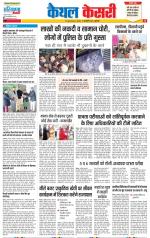 Kaithal - Punjab Kesari