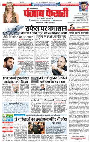 03-1-2019 Punjab Kesari Karnal 