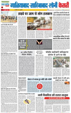 03-1-2019 Punjab Kesari Ghaziabad