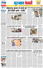 Gurugram - Punjab Kesari