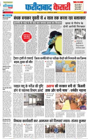 03-1-2019 Punjab Kesari Faridabad 