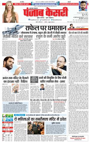 03-1-2019 Punjab Kesari Bijnor