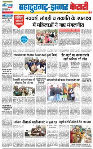 03-1-2019 Punjab Kesari Bahadurgarh