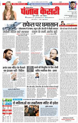 03-1-2019 Punjab Kesari Hariyana Main