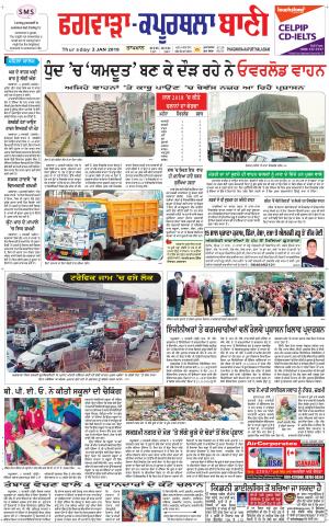  Kapurthala- Phagwara Bani