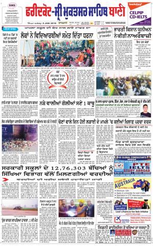  Faridkot - Sri Muktsar Sahib Bani