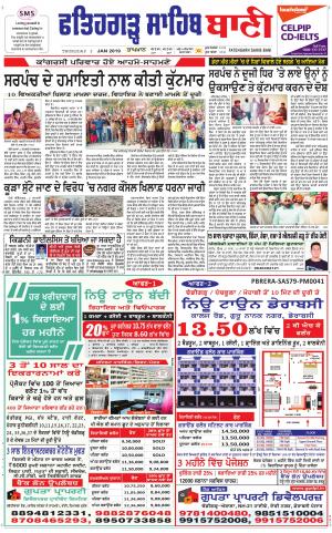  Fatehgarh Sahib Bani