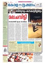 Keralabhooshanam (Thiruvalla Edition)