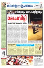 Keralabhooshanam (Malabar Edition)