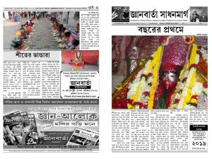 jnanbarta sadhanmarg