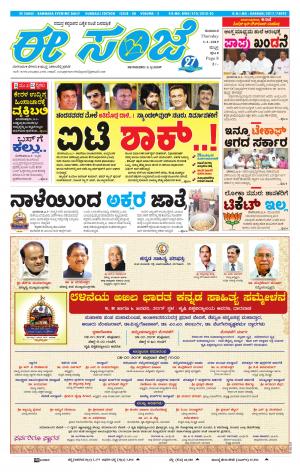 eESANJE : Hubli -Dharwad (03-01-2019)