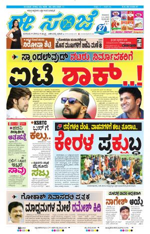 Tumakuru / Mysuru (03-01-2019)