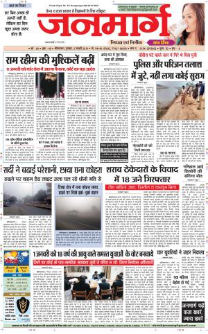 Dainik janmarg 3 Jan 2018