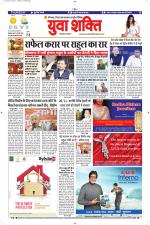 युवाशक्ति