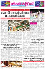 Makkal Kural Tamil Daily