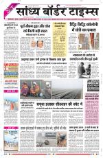 Sandhya Border Times, Sri Ganganagar