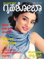 Grihshobha Kannada