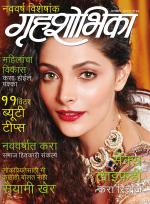 Grihshobha Marathi