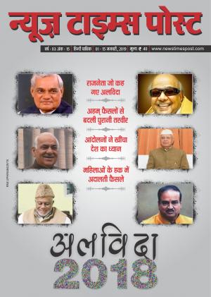 अलविदा 2018