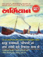 Abhiyaan Magazine
