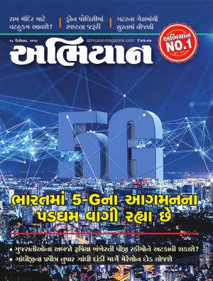 Abhiyaan Date 08 December 2018 Issue No 1704