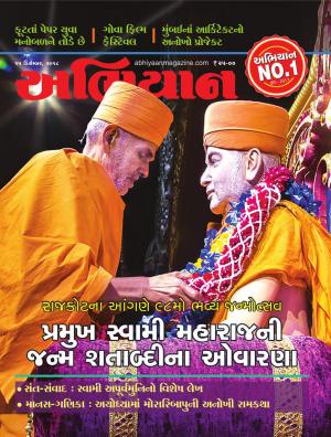 Abhiyaan Date 15 December 2018 Issue No 1705