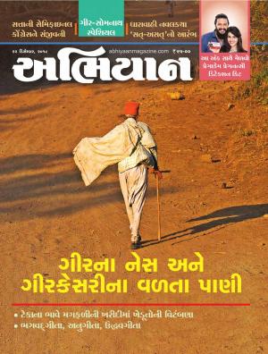 Abhiyaan Date 22 December 2018 Issue No 1706