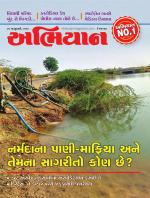 Abhiyaan Magazine