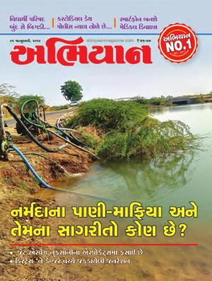 Abhiyaan Date 05 January 2019 Issue No 1708