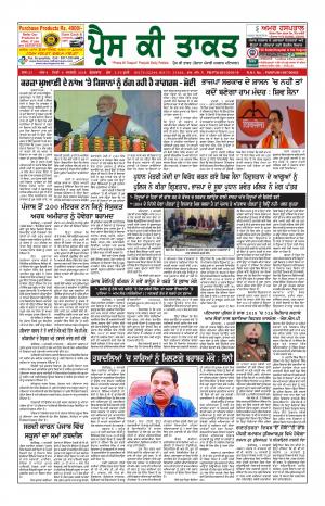 Press Ki Taquat (Daily Punjabi Newspaper) 4 January 2019