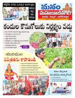 Mahaboobnagar/Gadwal/