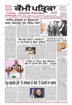 Qaumi Patrika - Punjabi