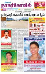 Kanyakumari-Nagarcoil Supplement