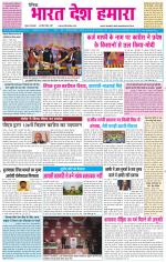 BHARAT DESH HAMARA (PUNJAB)