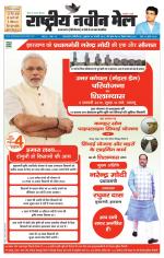 RASTRIYA NAVEEN MAIL DALTONGANJ EDITION