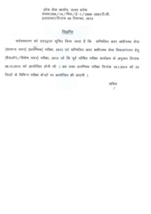 UPPCS Lower 2013 Prelims 2013 New Dates Notified HN