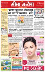 Ganganagar Seema Sandesh 
