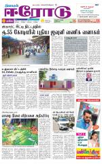 Erode-Coimbatore Supplement